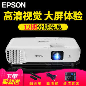 EPSON爱普生投影仪CB-X05E高清1080p家用办公手机无线wifi投影机