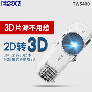 EPSON爱普生投影仪CH-TW5400家用3D高清1080P家庭影院无线投影