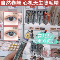 Japanese ettusais aiduza eyelash primer black tube raincoat durable waterproof thick long curly