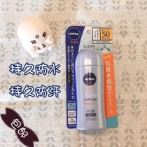 Japanese version of Nivea high-density waterproof sweat-proof moisturizing sunscreen gel 80g before makeup