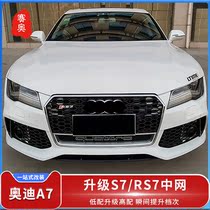 Apply 16-22 Audi A7 retrofit S7 mid net upgrade RS7 midnet four-drive movement cellular front bar surround grilles