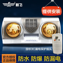 Xinfei Yuba Wall-mounted yuba lamp warm air warm bathroom wall-mounted yuba bathroom wall-mounted yuba wall-mounted heating