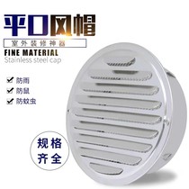 Stainless steel flat head wind cap range hood smoke exhaust pipe external wall ventilation exhaust outlet outdoor windproof hood kitchen air outlet