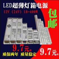 LED switching power supply 12V ultra-thin power strip 12V24V300W400w mute DC light box power supply