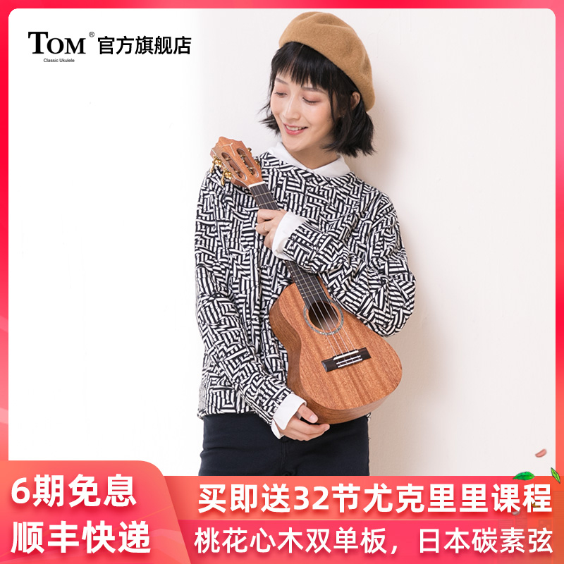 tom tuc200sr尤克里里23寸小吉他ukulele表底单板桃花心木26寸