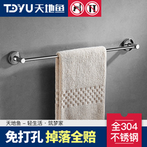 Sky-Earth Fish Towel No Hole Room 304 Stainless Steel Bath Towel Roll Watcher Wattle Placem