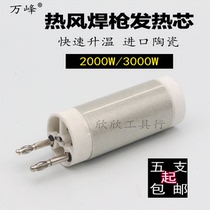 1600W 2000W 3000W Plastic hot air welding torch heating core heater Ceramic resistance wire heating core