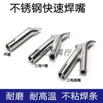 PP plate hot air welding gun accessories nozzle Titanium alloy Y nozzle Round mouth Triangle quick welding nozzle PVC plate mop nozzle