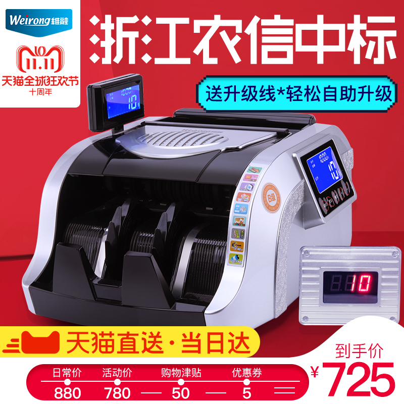 double 11 purchase and auction of rmb 100 yuan reduced by weirong class b banknote detector in advance