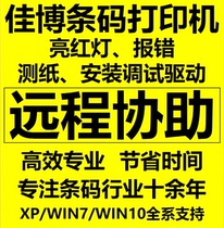 Jiabo GP1324D 1124T 1134T 3120TU 1324D barcode printer driver Remote Installation