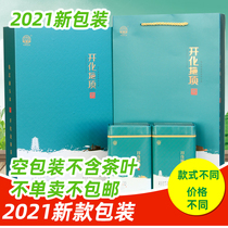 Green tea leaves New tea 2021 new packaging Kaihua Longding Tea universal gift box Half a catty empty gift box is not only sold