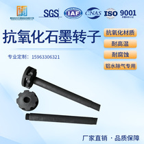 Manufacturers directly supply aluminum industry oxidation-resistant graphite rotor degassing impurity and slag removal graphite rotor with high quality and low price