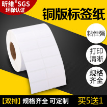 Double Row Weiwei Self-adhesive Copper Paper 40 * 20 10 15 25 30 35 45 50 Horizontal Square Barcode Printer Copper Label Product QR Code Packaging Outer Box Empty