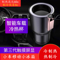 Vehicular hot and cold cup refrigeration car with heating water glass seat dual-use electric hot mineral water burning water pot thermostat 12V