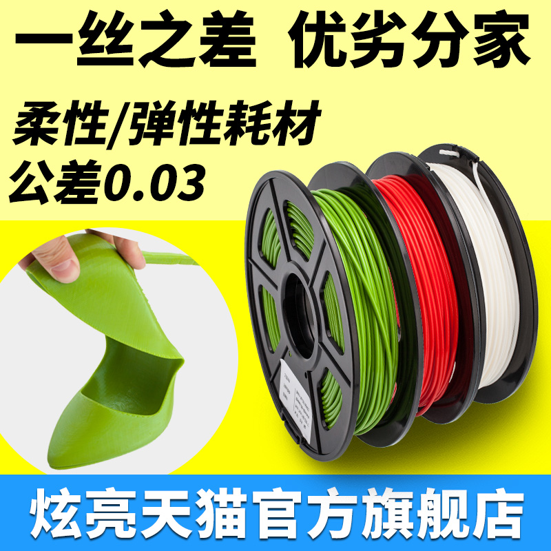 柔性3D打印耗材PLA 3D打印机耗材1.75mm软3.00mm弹性材料Flexible产品展示图5