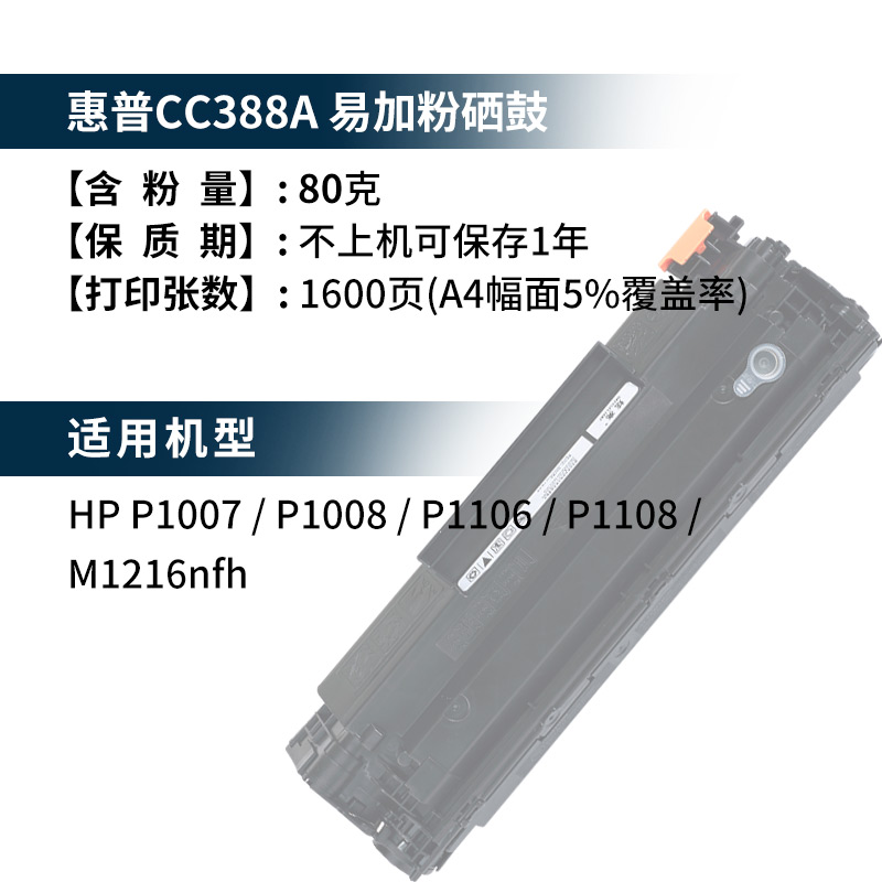 炫亮易加粉hp惠普CC388A硒鼓88A P1007 P1008 P1106 P1108 HP1216产品展示图4