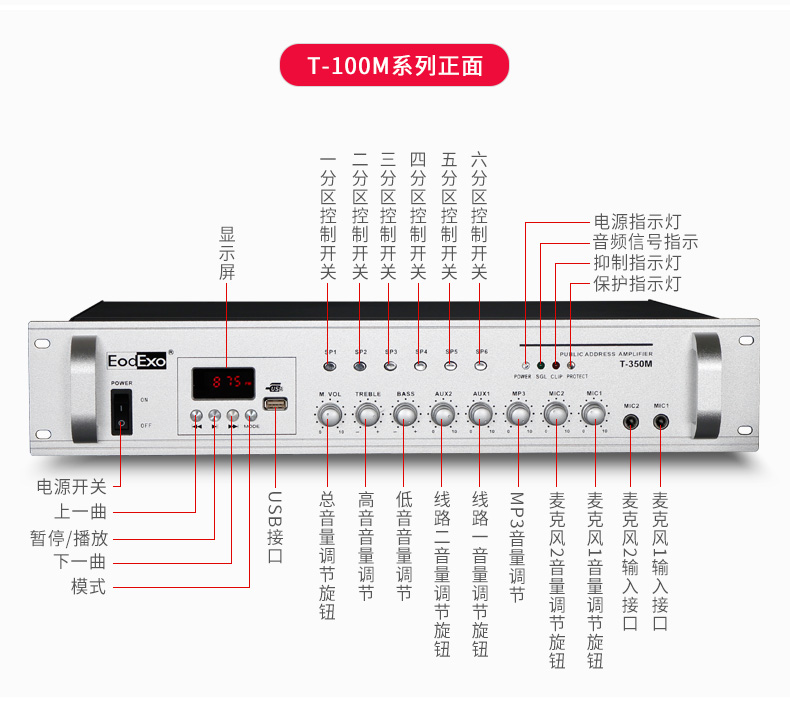 eodexo t-100m背景音乐定压音柱功放校园广播六分区mp3收音功放机
