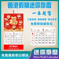 Mini Wall Calendar 2022 Hong Kong Holidays Traditional Chinese Small Calendar Fu character Monthly Calendar Calendar Custom