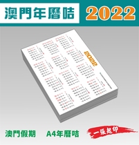 2022 Macau public holiday traditional English calendar card card custom calendar calendar calendar calendar card
