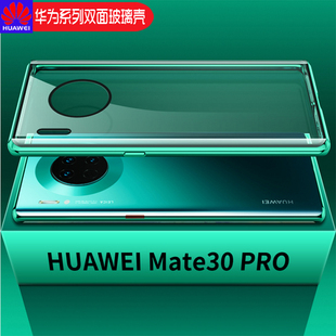 华为mate30pro手机壳双面玻璃透明mate20曲面保护壳潮牌万磁王全包防摔金属网红磁吸手机套个性创意pro男女5G