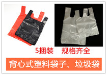 Garbage bags Disposable products Plastic bags Vest garbage bags Cleaning bags Plastic bags 5 bundles