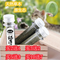 Natural Catnip Pet Cat Snacks Catnip Powder Cat grass Cat Hairball Hairball Cat Snacks