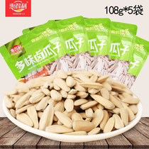 Huideli multi-flavor melon seeds 108g bagged New Year snack snack snack nut fried white melon seeds