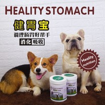 Stomach treasure dog probiotics intestinal method Fight Yingdou Corgi Pago bully Teddy Shiba Inu conditioning gastrointestinal absorption