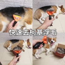 Corgi special combing artifact to float hair hair loss season hair removal Pug Teddy French doo British Doo Shiba Inu