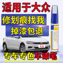 Volkswagen Siteng Lavida Passat New Bora Maotan Golf Tiguan l Black Polar Elegant White Paint Pen