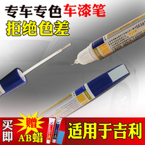 Suitable for Gili Imperial haute GS EC7 Boyue Borei The more new Vision X3X6 Hanyu Ice Crystal White Tonic Lacquer Pen