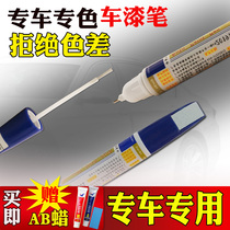 Car Private Tonic Paint Pen Mending Car Lacquered Deity Scratcher Scratcher to Mark Liquid Pearl White Paint