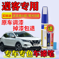 Suitable for Nissan Qashqai car special paint paint pens Pearl White Amber Gold Pearl White scratch repair point paint pen