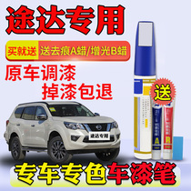 Suitable for Nissan Tuta paint pen Pearl white touch artifact scratch repair car paint mark Black Point paint pen
