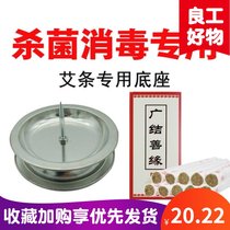 Moxibustion base Repeated use of moxibustion base Ai column thick moxibustion iron plate Stainless steel plug moxibustion appliance home
