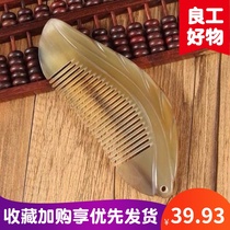 Phoenix tail comb White water Niuhuang horn comb large household natural anti-static hair loss long hair massage good work good things