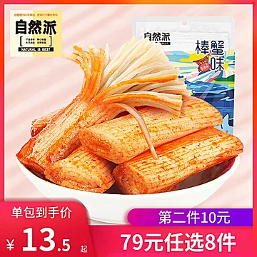 拍2件【自然派旗舰店】香辣手撕蟹味棒126g[7元优惠券]-寻折猪