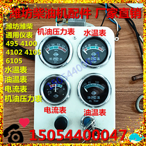 Water temperature meter oil temperature meter Weifang Weifang Weifang 4105 diesel engine meter assembly 4100 6105 engine universal