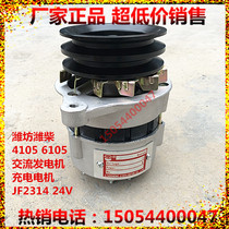 Alternator JF2314 Weifang 4105 6105 6105 24V diesel engine 50KW75KW100