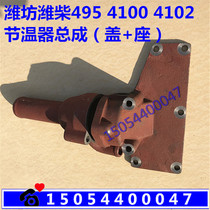 Weifang Wei Chai Huafeng K4100D Diesel Engine East China 4102 Engine Festival Wineware Housing section Winer seat cover