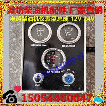 Jade Chai diesel engine 4108 engine instrument panel assembly Weifang Vaifang VaiChai full Chai TChai Upper Chai generator set
