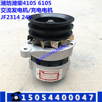 Huafeng R4105 r6105 diesel engine 24V AC generator 50KW battery charge JF2314 Weifang Original plant