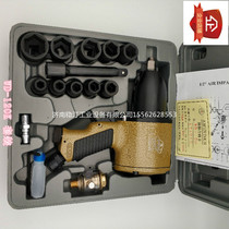 Wing Ting A WINDEN1 2 set pneumatic wrench air gun Air trigger screw machine wind wrench WD-120 socket