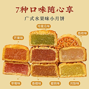 【可签到】水果月饼多口味广式10个饼4味[4元优惠券]-寻折猪