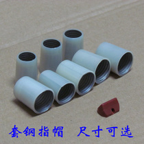 Plate Hu nylon sleeve steel thread finger cap sleeve Copper finger cap Plate Hu nail plate Hu sleeve steel thread non-slip finger cap Piano code