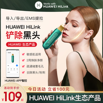 HUAWEI HiLink ultrasonic blackhead shovel beauty instrument facial pore cleaning to acne suction artifact