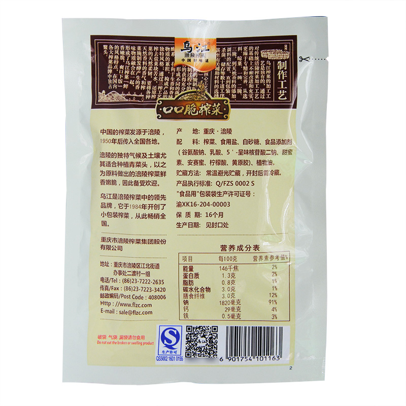 乌江涪陵榨菜口口脆80g*8袋装下饭菜咸菜榨菜芯产品展示图5