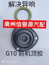 Upper vapor Chase G10 front roof glue bearing shock absorber top glitter Chase G10 front shock absorber top glue bearing