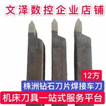 Carbide welding turning tool 12 square thread sharp knife manufacturer Jiangsu Zhejiang Shanghai Zhuzhou Diamond YT15 high quality