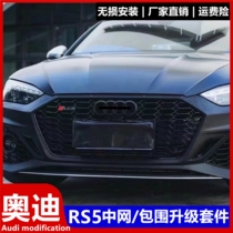 21-22 Audi A5 modified RS5 large surround black samurai appearance in the net rear tail lip black front and rear bar side skirts